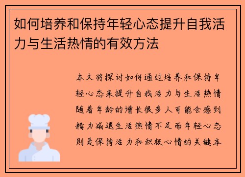 如何培养和保持年轻心态提升自我活力与生活热情的有效方法