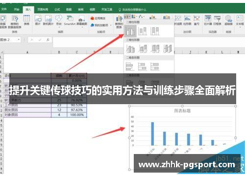 提升关键传球技巧的实用方法与训练步骤全面解析