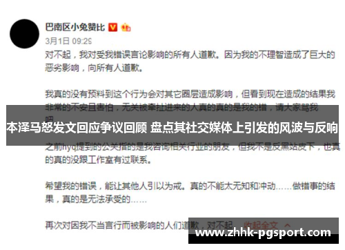 本泽马怒发文回应争议回顾 盘点其社交媒体上引发的风波与反响