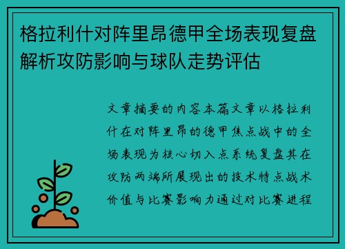 格拉利什对阵里昂德甲全场表现复盘解析攻防影响与球队走势评估 格拉利什对阵里昂德甲全场表现复盘解析攻防影响与球队走势评估