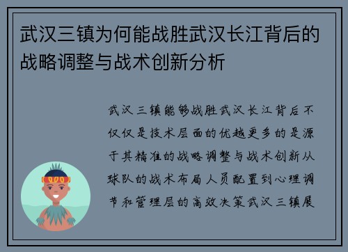 武汉三镇为何能战胜武汉长江背后的战略调整与战术创新分析